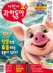 어린이과학동아 Vol.21 : 2024.11.01