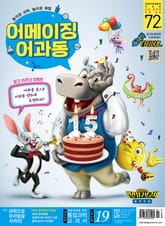 어린이과학동아 Vol.19 : 2019.10.01 표지 이미지