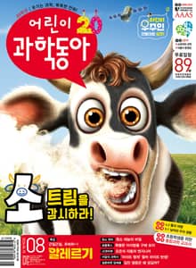 어린이과학동아 Vol.8 : 2024.04.15