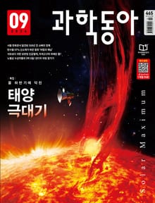 과학동아 2024.09