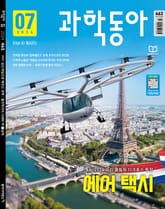 과학동아 2024.07 표지 이미지