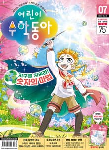 어린이수학동아 Vol.7 : 2022.04.01