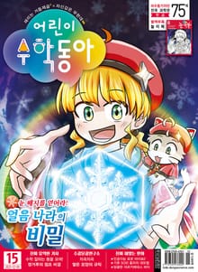 어린이수학동아 Vol.23 : 2021.12.01