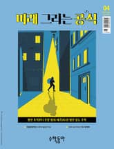 수학동아 2024.04 표지 이미지