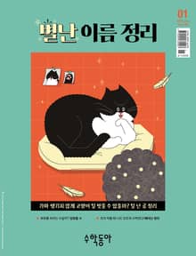 수학동아 2024.01