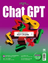 수학동아 2023.06 표지 이미지