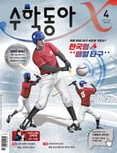 수학동아 2022.04 표지 이미지