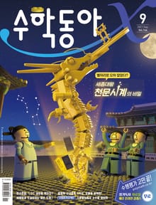 수학동아 2021.09