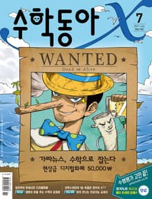 수학동아 2021.07