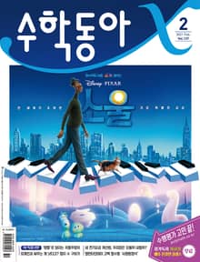 수학동아 2021.02