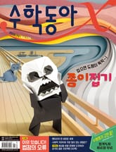 수학동아 2020.11 표지 이미지