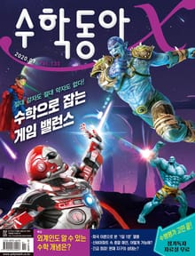 수학동아 2020.07