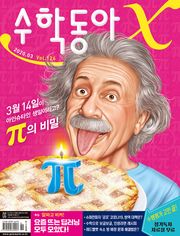 수학동아 2020.03