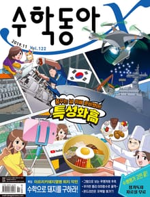 수학동아 2019.11