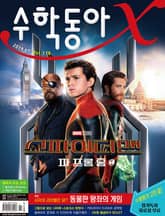 수학동아 2019.07 표지 이미지