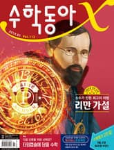 수학동아 2019.01 표지 이미지