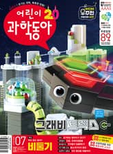 어린이과학동아 Vol.7 : 2024.04.01 표지 이미지