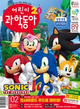 어린이과학동아 Vol.2 : 2024.01.15 표지 이미지