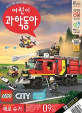 어린이과학동아 Vol.9 : 2023.05.01 표지 이미지