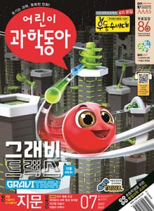 어린이과학동아 Vol.7 : 2023.04.01