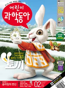 어린이과학동아 Vol.2 : 2023.01.15
