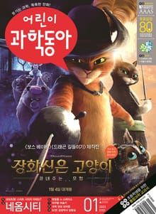 어린이과학동아 Vol.1 : 2023.01.01