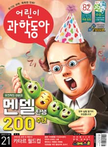 어린이과학동아 Vol.21 : 2022.11.01