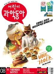 어린이과학동아 Vol.8 : 2022.04.15