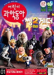 어린이과학동아 Vol.1 : 2022.01.01