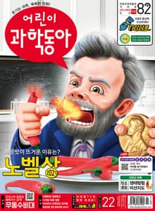 어린이과학동아 Vol.22 : 2021.11.15