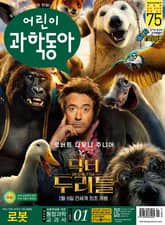 어린이과학동아 Vol.1 : 2020.01.01 표지 이미지