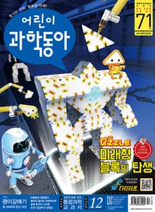 어린이과학동아 Vol.12 : 2019.06.15