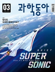 과학동아 2024.03