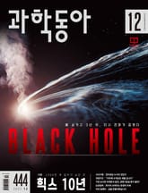 과학동아 2022.12 표지 이미지