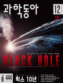 과학동아 2022.12