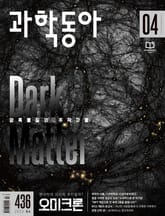 과학동아 2022.04 표지 이미지