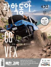 과학동아 2021.12 표지 이미지