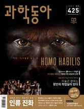과학동아 2021.05 표지 이미지