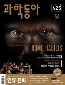 과학동아 2021.05