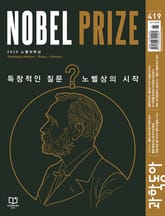 과학동아 2020.11 표지 이미지