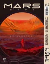 과학동아 2020.08 표지 이미지