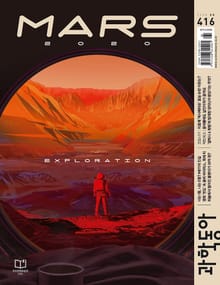 과학동아 2020.08