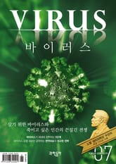 과학동아 2020.07 표지 이미지