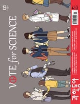 과학동아 2020.04 표지 이미지