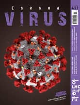 과학동아 2020.03 표지 이미지