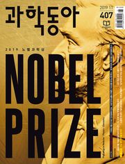 과학동아 2019.11