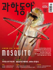 과학동아 2019.08