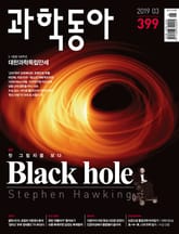 과학동아 2019.03 표지 이미지