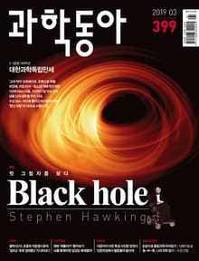 과학동아 2019.03