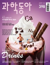 과학동아 2019.02 표지 이미지